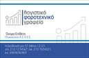 Επαγγελματική κάρτα για λογιστικά γραφεία: Ανακαλύψτε τη μοναδική μας επαγγελματική κάρτα που είναι σχεδιασμένη ειδικά για λογιστικά φοροτεχνικά γραφεία. Η κάρτα αυτή συνδυάζει κομψότητα και επαγγελματισμό, με μια καθαρή διάταξη που επιτρέπει την άμεση επικοινωνία με τους πελάτες.Αυτό το σχέδιο περιλαμβάνει απαλά χρώματα που αποπνέουν αξιοπιστία και σιγουριά, ενώ η ευανάγνωστη γραμματοσειρά εξασφαλίζει την εύκολη ανάγνωση των στοιχείων. Τα background στοιχεία προσθέτουν μια αίσθηση βάθους, κάνοντάς την κάρτα οπτικά ελκυστική και επαγγελματική.Η διαρκής αναζήτηση της επαγγελματικής εικόνας αποτυπώνεται στη σχεδίαση της κάρτας, η οποία σίγουρα θα εντυπωσιάσει τους πελάτες σας. Τα στοιχεία όπως το όνομα, το τηλέφωνο και το λογότυπο μπορούν εύκολα να προσαρμοστούν, εξασφαλίζοντας ότι η κάρτα παραμένει λειτουργική και χρήσιμη για την επιχείρησή σας.Η επαγγελματική κάρτα σας δίνει τη δυνατότητα να προβάλετε τις υπηρεσίες σας με μοναδικό και κομψό τρόπο, κάνοντάς την ιδανική για λογιστικά γραφεία που επιθυμούν να ξεχωρίσουν στην αγορά. Με αυτή την κάρτα, η θετική εντύπωση είναι σίγουρη.Μπορείτε να κάνετε όποιες αλλαγές θέλετε μέσω του online σχεδιαστικού εργαλείου.