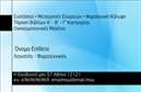 Επαγγελματικές κάρτες - Λογιστικά Γραφεία Υπηρεσίες - Κωδικός:89087