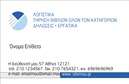 Επαγγελματική κάρτα για Λογιστικά ΓραφείαΑνακαλύψτε τη μοναδική αισθητική της επαγγελματικής κάρτας για λογιστικά γραφεία, σχεδιασμένη για να εντυπωσιάσει τους πελάτες σας. Με κομψό και επαγγελματικό σχεδιασμό, η κάρτα συνδυάζει ήρεμα χρώματα όπως το σκούρο μπλε και το λευκό, δημιουργώντας μια αίσθηση αξιοπιστίας και σοβαρότητας. Η διάταξη είναι άρτια δομημένη, με ευδιάκριτη γραμματοσειρά που διευκολύνει την ανάγνωση των στοιχείων επικοινωνίας σας.Το σχέδιο της κάρτας αντικατοπτρίζει τον επαγγελματισμό σας και προβάλλει την αξιοπιστία του λογιστικού σας γραφείου. Οι πελάτες σας θα νιώσουν σιγουριά βλέποντας την ευφάνταστη, αλλά ταυτόχρονα σοβαρή παρουσίαση.Η επαγγελματική κάρτα έχει προσαρμοστική δυνατότητα, επιτρέποντάς σας να προσθέσετε το όνομά σας, το τηλέφωνο και το λογότυπό σας, διατηρώντας τη λειτουργικότητά της χωρίς να θυσιάζει την αισθητική. Αυτή η προσαρμοστικότητα την καθιστά ιδανική για κάθε λογιστικό γραφείο που επιθυμεί να ξεχωρίζει.Επιπλέον, η κάρτα μπορεί να προβάλει τις υπηρεσίες σας, όπως φοροτεχνικές συμβουλές ή οικονομικές αναλύσεις, προσφέροντας μια ολοκληρωμένη εικόνα στους δυνητικούς πελάτες.Με αυτή την κάρτα, είστε σίγουροι ότι θα αφήσετε μία θετική εντύπωση και θα ξεχωρίσετε από τον ανταγωνισμό. Μπορείτε να κάνετε όποιες αλλαγές θέλετε μέσω του online σχεδιαστικού εργαλείου.