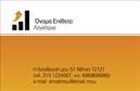 Επαγγελματικές κάρτες - Λογιστικά Γραφεία Υπηρεσίες - Κωδικός:89681