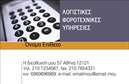 Επαγγελματική κάρτα για λογιστικά γραφείαΑυτή η επαγγελματική κάρτα είναι σχεδιασμένη ειδικά για λογιστικά γραφεία, συνδυάζοντας υψηλή αισθητική και επαγγελματικό χαρακτήρα. Χρησιμοποιεί ήρεμα και σοβαρά χρώματα, όπως το γκρι και το λευκό, που αποπνέουν αξιοπιστία και εμπιστοσύνη.Η διάταξη είναι προσεκτικά οργανωμένη, με τον τίτλο και τα στοιχεία σας να είναι ευδιάκριτα και καλαίσθητα, χρησιμοποιώντας μοντέρνες γραμματοσειρές που προσθέτουν στην κομψότητα της κάρτας. Το φόντο περιλαμβάνει διακριτικά γεωμετρικά στοιχεία που προσθέτουν βάθος χωρίς να αποσπούν την προσοχή από τις πληροφορίες σας.Ο σχεδιασμός της κάρτας αντανακλά τον επαγγελματισμό και την αξιοπιστία που απαιτούν τα λογιστικά γραφεία. Κάθε πελάτης που θα παραλάβει αυτή την κάρτα θα αισθανθεί απόλυτα σίγουρος για τις υπηρεσίες που προσφέρετε.Η κάρτα ενδείκνυται για προσαρμογή, επιτρέποντάς σας να προσθέσετε στοιχεία όπως το όνομά σας, το τηλέφωνό σας και το λογότυπό σας, κάνοντάς την πλήρως λειτουργική και εξατομικευμένη.Επιπλέον, μπορείτε να προβάλετε τις υπηρεσίες σας ή τις προσφορές σας με αναφορά σε συγκεκριμένα φοροτεχνικά θέματα, ενισχύοντας την επικοινωνία με τους πελάτες σας.Αυτή η κάρτα σίγουρα θα σας βοηθήσει να ξεχωρίσετε από τον ανταγωνισμό και να δημιουργήσετε μια θετική εντύπωση στους πελάτες σας.Μπορείτε να κάνετε όποιες αλλαγές θέλετε μέσω του online σχεδιαστικού εργαλείου.