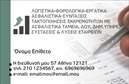 Επαγγελματικές κάρτες - Λογιστικά Γραφεία Υπηρεσίες - Κωδικός:89725
