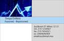 Επαγγελματικές κάρτες - Λογιστικά Γραφεία Υπηρεσίες - Κωδικός:94715