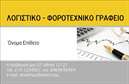 Επαγγελματική κάρτα για λογιστικά γραφεία Αυτή η ξεχωριστή επαγγελματική κάρτα έχει σχεδιαστεί με γνώμονα την αισθητική και τον επαγγελματισμό, προσφέροντας μια κομψή και λειτουργική εμφάνιση. Τα χρώματα σε βαθιά μπλε και λευκό δημιουργούν μια αίσθηση εμπιστοσύνης και σοβαρότητας, στοιχεία που είναι κρίσιμα για τον τομέα των λογιστικών υπηρεσιών. Η διάταξη είναι προσεγμένη, με καθαρές γραμμές και ευανάγνωστη γραμματοσειρά, που επιτρέπει στα στοιχεία επικοινωνίας να προβάλλονται με σαφήνεια. Το background περιλαμβάνει διακριτικά αλλά ελκυστικά στοιχεία που ενισχύουν την αίσθηση του επαγγελματισμού. Το σχέδιο σας βοηθά να ξεχωρίσετε και να αφήσετε μια θετική εντύπωση στους πελάτες σας, προβάλλοντας ταυτόχρονα την αξιοπιστία σας. Η κάρτα αυτή ήταν φτιαγμένη για να αντικατοπτρίζει την επαγγελματική σας εικόνα και σας παρέχει τη δυνατότητα να προσθέσετε στοιχεία όπως το όνομα, το τηλέφωνο και το λογότυπο της επιχείρησης σας. Οι επαγγελματικές κάρτες όπως αυτή, μπορούν να αποτελέσουν ένα ισχυρό εργαλείο για την προβολή των υπηρεσιών σας, επιτρέποντάς σας να προσεγγίσετε περισσότερους πελάτες με επιτυχία. Μπορείτε να κάνετε όποιες αλλαγές θέλετε μέσω του online σχεδιαστικού εργαλείου.