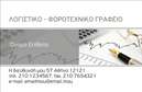 Επαγγελματική κάρτα για Λογιστικά ΓραφείαΑνακαλύψτε την ιδανική επαγγελματική κάρτα για λογιστικά γραφεία, σχεδιασμένη με γνώμονα την επαγγελματική εμφάνιση και την αξιοπιστία. Η κάρτα συνδυάζει κομψά χρώματα που δημιουργούν μια αίσθηση σοβαρότητας και εμπιστοσύνης, ιδανικά για τον τομέα των λογιστικών υπηρεσιών.Η διάταξη είναι προσεκτικά σχεδιασμένη, με ευανάγνωστη γραμματοσειρά που διευκολύνει την επικοινωνία των βασικών στοιχείων, όπως είναι το όνομα, το τηλέφωνο και το λογότυπο της επιχείρησης. Χρησιμοποιούνται φόντα που αναδεικνύουν την επαγγελματική ταυτότητα, κάνοντάς την να ξεχωρίζει.Ο συνδυασμός αυτών των στοιχείων αντανακλά τον επαγγελματισμό που απαιτεί το λογιστικό επάγγελμα, δίνοντας μια αίσθηση αξιοπιστίας που επιθυμούν οι πελάτες. Αυτή η επαγγελματική κάρτα είναι επίσης απόλυτα προσαρμόσιμη, επιτρέποντας την προσθήκη στοιχείων που ανταποκρίνονται στις ανάγκες σας, ώστε να μπορείτε να πείτε με σαφήνεια ποια υπηρεσία προσφέρετε.Η κάρτα μπορεί να προβάλει τις υπηρεσίες ή τα προϊόντα της επιχείρησής σας, ενδυναμώνοντας την εικόνα σας στην αγορά. Είναι το εργαλείο που θα σας βοηθήσει να ξεχωρίσετε και να αφήσετε μια θετική εντύπωση στους συνεργάτες και τους πελάτες σας.Μπορείτε να κάνετε όποιες αλλαγές θέλετε μέσω του online σχεδιαστικού εργαλείου.