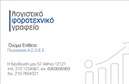 Επαγγελματική κάρτα για Λογιστικά ΓραφείαΑυτή η επαγγελματική κάρτα είναι σχεδιασμένη με γνώμονα την κομψότητα και την επαγγελματικότητα, ιδανική για λογιστικά γραφεία που επιθυμούν να κάνουν μια εντυπωσιακή πρώτη εντύπωση. Ο σχεδιασμός συνδυάζει αναλυτικά στοιχεία με μία καθαρή και οργανωμένη διάταξη, ενώ απαλές αποχρώσεις δημιουργούν μία ζεστή και φιλική ατμόσφαιρα, διατηρώντας παράλληλα έναν αυστηρό επαγγελματικό χαρακτήρα.Η γραμματοσειρά είναι σύγχρονη και ευανάγνωστη, προσελκύοντας τον πελάτη να εξετάσει τις λεπτομέρειες που παρουσιάζονται. Το background στοιχείο αναδεικνύει το λογιστικό σας brand, προσφέροντας μια αίσθηση αξιοπιστίας και σταθερότητας. Οι προσεγμένες λεπτομέρειες έχουν σχεδιαστεί έτσι ώστε να ενισχύουν την εικόνα του γραφείου σας στην αγορά.Η κάρτα αυτή προσφέρει την δυνατότητα προσθήκης όλων των κρίσιμων στοιχείων επικοινωνίας, όπως όνομα, τηλέφωνο και λογότυπο, επιτρέποντάς σας να την προσαρμόσετε διαρκώς σύμφωνα με τις ανάγκες σας. Οι επαγγελματικές κάρτες σας μπορούν επίσης να προβάλουν τις υπηρεσίες σας με διαφάνεια και ακρίβεια, δείχνοντας την αξία που προσφέρετε στους πελάτες σας.Με αυτό το σχέδιο, θα μπορέσετε να ξεχωρίσετε στην αγορά και να δημιουργήσετε μια θετική εντύπωση στους συνεργάτες και πελάτες. Μπορείτε να κάνετε όποιες αλλαγές θέλετε μέσω του online σχεδιαστικού εργαλείου.
