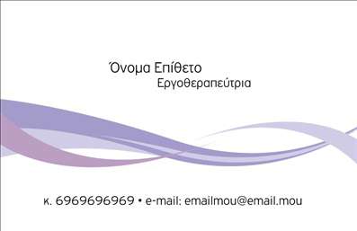 Επαγγελματική κάρτα για ΛογοθεραπευτέςΑυτή η εντυπωσιακή επαγγελματική κάρτα έχει σχεδιαστεί ειδικά για λογοθεραπευτές, με στόχο να αποπνέει επαγγελματισμό και αξιοπιστία. Ο συνολικός σχεδιασμός της κάρτας χαρακτηρίζεται από ζωντανά χρώματα που συνδυάζουν την ήρεμη παλέτα με σκούρα και φωτεινά στοιχεία, δημιουργώντας μια αρμονική αισθητική. Η στήλη πληροφορίας είναι ευδιάκριτη, με γραμματοσειρές που εξασφαλίζουν αναγνωσιμότητα και ομοιομορφία.Η κάρτα αντανακλά τον επαγγελματικό χαρακτήρα του λογοθεραπευτή μέσα από την κομψή διάταξή της, προσκαλώντας τους πελάτες να την κρατήσουν και να την αξιοποιήσουν. Φέρει στοιχεία που αποπνέουν εμπιστοσύνη, καθιστώντας την ιδανική για τις ανάγκες του επαγγελματία που επιθυμεί να ξεχωρίσει στην αγορά.Η δυνατότητα προσαρμογής είναι εξαιρετικά σημαντική, καθώς οι επαγγελματίες μπορούν να προσθέσουν το όνομά τους, τον αριθμό τηλεφώνου και το λογότυπό τους, χωρίς περιορισμούς στη δημιουργικότητά τους. Αυτές οι επαγγελματικές κάρτες επιτρέπουν τη προβολή υπηρεσιών ή προϊόντων, κάνοντάς τες μια πολύτιμη επιλογή για κάθε λογοθεραπευτή που επιδιώκει να εντυπωσιάσει.Μην χάνετε ευκαιρία να ξεχωρίσετε και να αφήσετε θετική εντύπωση στους πελάτες σας. Μπορείτε να κάνετε όποιες αλλαγές θέλετε μέσω του online σχεδιαστικού εργαλείου.