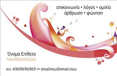 Επαγγελματική κάρτα για λογοθεραπευτέςΑνακαλύψτε τη νέα, εντυπωσιακή επαγγελματική κάρτα που έχει σχεδιαστεί ειδικά για λογοθεραπευτές. Το σχέδιο συνδυάζει κομψές γραμμές και σύγχρονες πινελιές, με μια γαλήνια χρωματική παλέτα που αποπνέει ηρεμία και επαγγελματισμό. Η χρήση ήπιων τόνων, όπως το μπλε και το πράσινο, προσφέρει μία αίσθηση φρεσκάδας και εμπιστοσύνης.Η διάταξη είναι προσεκτικά μελετημένη, καθιστώντας τις σημαντικές πληροφορίες εύκολα αναγνωρίσιμες. Η επιλεγμένη γραμματοσειρά είναι μοντέρνα και ευανάγνωστη, προσφέροντας μια αίσθηση επαγγελματισμού, ενώ τα διακριτικά background στοιχεία προσθέτουν μία υποβλητική νότα χωρίς να αποσπούν την προσοχή.Αυτό το σχέδιο δεν προσφέρει μόνο μια πρώτη εντύπωση επαγγελματισμού, αλλά και αξιοπιστίας. Έχει σχεδιαστεί για να αναδεικνύει την αξία των υπηρεσιών του λογοθεραπευτή, υπογραμμίζοντας τη δέσμευσή του για ποιότητα και φροντίδα.Η κάρτα μπορεί εύκολα να προσαρμοστεί με τα στοιχεία σας, όπως το όνομα, το τηλέφωνο και το λογότυπο της επιχείρησής σας. Έτσι, έχετε τη δυνατότητα να δημιουργήσετε μία μοναδική και ελκυστική επαγγελματική κάρτα που θα προβάλει τις υπηρεσίες σας.Είτε πρόκειται για ιδιώτες είτε για επαγγελματίες του χώρου, αυτή η κάρτα εξασφαλίζει ότι θα ξεχωρίσετε και θα αφήσετε μία θετική εντύπωση στους πελάτες σας.Μπορείτε να κάνετε όποιες αλλαγές θέλετε μέσω του online σχεδιαστικού εργαλείου.
