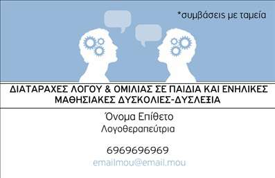 Επαγγελματική κάρτα για Λογοθεραπευτές: Αυτή η κομψή και επαγγελματική κάρτα έχει σχεδιαστεί ειδικά για λογοθεραπευτές που επιθυμούν να εντυπωσιάσουν τους πελάτες τους. Με μια προσεγμένη διάταξη που αναδεικνύει το όνομα και τα στοιχεία επικοινωνίας σας, οι κάρτες αυτές χρησιμοποιούν ήρεμα και επαγγελματικά χρώματα, όπως το μπλε και το λευκό, για να διασφαλίσουν ότι η πρώτη εντύπωση είναι θετική. Η γραμματοσειρά είναι καθαρή και ευανάγνωστη, προσθέτοντας στην αίσθηση της αξιοπιστίας. Τα background στοιχεία, όπως διακριτά γεωμετρικά σχέδια, προσδίδουν μια μοντέρνα διάσταση στην κάρτα, κάνοντάς την ελκυστική και επαγγελματική. Αυτός ο σχεδιασμός αντανακλά τον επαγγελματισμό και την αξιοπιστία του επαγγελματία λογοθεραπευτή, ενισχύοντας την εικόνα σας στον τομέα της υγείας. Υπάρχει η δυνατότητα προσθήκης βασικών πληροφοριών, όπως όνομα, τηλέφωνο, email και λογότυπο, προσαρμόζοντας την κάρτα σύμφωνα με τις ανάγκες σας. Επιπλέον, η κάρτα μπορεί να χρησιμοποιηθεί για να προβάλει τις υπηρεσίες σας, όπως θεραπείες, συνεδρίες και άλλες σχετικές πληροφορίες. Διασφαλίζοντας ότι θα σας θυμούνται οι πελάτες, οι επαγγελματικές κάρτες σας βοηθούν να ξεχωρίσετε σε ένα ανταγωνιστικό περιβάλλον. Μπορείτε να κάνετε όποιες αλλαγές θέλετε μέσω του online σχεδιαστικού εργαλείου.