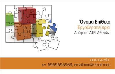 Επαγγελματική κάρτα για λογοθεραπευτέςΑυτή η επαγγελματική κάρτα για λογοθεραπευτές συνδυάζει την κομψότητα με την επαγγελματική αίσθηση, προσφέροντας ένα μοναδικό σχέδιο που τραβά την προσοχή. Με απαλά γαλάζια και λευκά χρώματα, η διάταξή της είναι τακτοποιημένη και ευχάριστη στο μάτι, ιδανική για τον τομέα της λογοθεραπείας. Η γραμματοσειρά είναι σύγχρονη και ευανάγνωστη, ενισχύοντας την επαγγελματική διάσταση.Το σχέδιο της κάρτας αναδεικνύει τον επαγγελματισμό και την αξιοπιστία του λογοθεραπευτή, ενώ τα στοιχεία που περιλαμβάνονται έχουν επιλεγεί προσεκτικά για να δημιουργήσουν μια ισχυρή πρώτη εντύπωση. Κάθε κάρτα είναι σχεδιασμένη με γνώμονα τη λειτουργικότητα, επιτρέποντας την εύκολη προσθήκη ονόματος, τηλεφώνου και λογότυπου.Αυτή η επαγγελματική κάρτα μπορεί επίσης να περιλαμβάνει υπηρεσίες ή προϊόντα που προσφέρει ο λογοθεραπευτής, ενισχύοντας την προβολή τους στον πελάτη. Με τις κατάλληλες πληροφορίες, αυτή η κάρτα θα σας βοηθήσει να ξεχωρίσετε στην αγορά και να αφήσετε θετική εντύπωση σε κάθε επαφή.Μπορείτε να κάνετε όποιες αλλαγές θέλετε μέσω του online σχεδιαστικού εργαλείου.