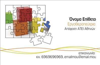 Επαγγελματική κάρτα για λογοθεραπευτέςΑνακαλύψτε την ιδανική επαγγελματική κάρτα σχεδιασμένη με φροντίδα για λογοθεραπευτές. Το κομψό σχέδιο της κάρτας ενσωματώνει απαλά χρώματα και σύγχρονη διάταξη, προσφέροντας μία αίσθηση ηρεμίας και επαγγελματισμού. Η χρήση ευανάγνωστης γραμματοσειράς εξασφαλίζει ότι τα στοιχεία επικοινωνίας προβάλλονται καθαρά και κατανοητά, ενώ το διακριτικό background προσθέτει μία αισθητική αίσθηση.Η κάρτα αντανακλά τον επαγγελματικό χαρακτήρα και την αξιοπιστία των λογοθεραπευτών, κάνοντάς την ιδανική για αυτούς που επιθυμούν να επικοινωνήσουν την εξειδίκευσή τους στον τομέα. Η ισχυρή παρουσία των χρωμάτων και η προσεγμένη διάρθρωση δημιουργούν μια αίσθηση σταθερότητας και εμπιστοσύνης.Επιπλέον, οι επαγγελματικές κάρτες προσφέρουν τη δυνατότητα προσαρμογής με στοιχεία όπως το όνομα, το τηλέφωνο και το λογότυπο της επιχείρησης, εξασφαλίζοντας ότι κάθε κάρτα είναι μοναδική και φτιαγμένη στα μέτρα σας.Η δυνατότητα προβολής υπηρεσιών και προϊόντων μέσω της κάρτας είναι επίσης καθοριστική, προσφέροντας τη δυνατότητα στους λογοθεραπευτές να αναδείξουν τη δουλειά τους με τρόπο επαγγελματικό και ελκυστικό.Αυτή η κάρτα θα σας βοηθήσει να ξεχωρίσετε και να αφήσετε θετική εντύπωση στους πελάτες σας, ενισχύοντας την επαγγελματική σας εικόνα. Μπορείτε να κάνετε όποιες αλλαγές θέλετε μέσω του online σχεδιαστικού εργαλείου.