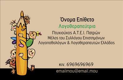 Επαγγελματική κάρτα για λογοθεραπευτές. Αυτή η εντυπωσιακή κάρτα συνδυάζει κομψότητα και επαγγελματισμό, ιδανική για όσους εργάζονται στον τομέα της λογοθεραπείας. Το σχέδιο είναι φτιαγμένο με απαλή χρωματική παλέτα που περιλαμβάνει τόνους του μπλε και του πράσινου, δημιουργώντας μια αίσθηση ηρεμίας και εμπιστοσύνης. Η διάταξη είναι καθαρή και λιτή, ενώ η γραμματοσειρά είναι ευανάγνωστη, ενισχύοντας την επαγγελματική φύση της κάρτας.Η κάρτα αναδεικνύει την αξιοπιστία του λογοθεραπευτή, προσφέροντας μια αίσθηση επαγγελματισμού που εμπνέει εμπιστοσύνη στους πελάτες. Οι λεπτομέρειες, όπως το όνομα, το τηλέφωνο και το λογότυπο, μπορούν να προσαρμοστούν σύμφωνα με τις ανάγκες του επαγγελματία, εξασφαλίζοντας έτσι ότι η κάρτα παραμένει λειτουργική και ευέλικτη.Η δυνατότητα να περιλαμβάνει πληροφορίες σχετικά με τις υπηρεσίες της λογοθεραπείας καθιστά αυτή την κάρτα ακόμη πιο χρήσιμη. Με τη σωστή παρουσίαση των υπηρεσιών σας, μπορείτε να προσελκύσετε περισσότερους πελάτες και να ενισχύσετε την αναγνωρισιμότητα της επιχείρησής σας.Η επαγγελματική κάρτα αυτή σας βοηθά να ξεχωρίσετε από τον ανταγωνισμό και να αφήσετε μια θετική εντύπωση στους πελάτες σας. Μπορείτε να κάνετε όποιες αλλαγές θέλετε μέσω του online σχεδιαστικού εργαλείου.