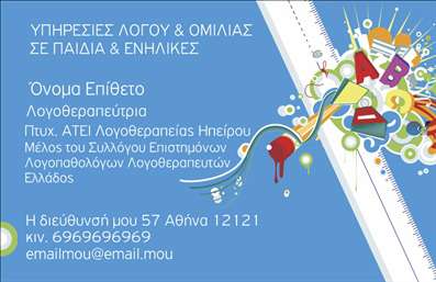 Επαγγελματική κάρτα για Λογοθεραπευτές: Αυτή η κομψή επαγγελματική κάρτα έχει σχεδιαστεί ειδικά για λογοθεραπευτές που επιθυμούν να προβάλλουν τη δουλειά τους με στυλ. Το χρώμα της κάρτας είναι απαλή παλέτα, με αρμονικά συνδυασμένα τόνους που αποπνέουν ηρεμία και επαγγελματισμό. Η γραμματοσειρά είναι σύγχρονη και ευανάγνωστη, διασφαλίζοντας ότι οι πληροφορίες σας θα είναι πάντα σαφείς και κατανοητές.Η διάταξη της κάρτας είναι προσεγμένη, προσφέροντας αρκετό χώρο για να προσθέσετε το όνομά σας, το τηλέφωνό σας, καθώς και το λογότυπό σας. Η προσαρμοστικότητα αυτή καθιστά την κάρτα ιδανική για όλους τους λογοθεραπευτές, ανεξαρτήτως στυλ και προτιμήσεων. Οι λεπτομέρειες και τα background στοιχεία ενισχύουν την αίσθηση της αξιοπιστίας και της επαγγελματικότητας, κάνοντάς την εξαιρετική επιλογή για συνεδρίες ή επαγγελματικές συναντήσεις.Με αυτήν την επαγγελματική κάρτα, μπορείτε να προβείτε στη γνωστοποίηση των υπηρεσιών σας με έναν εντυπωσιακό τρόπο, ενισχύοντας τη σύνδεση με τους πελάτες σας. Η κάρτα σας βοηθά να ξεχωρίσετε και να αφήσετε θετική εντύπωση με την πρώτη ματιά.Μπορείτε να κάνετε όποιες αλλαγές θέλετε via το online σχεδιαστικό εργαλείο.
