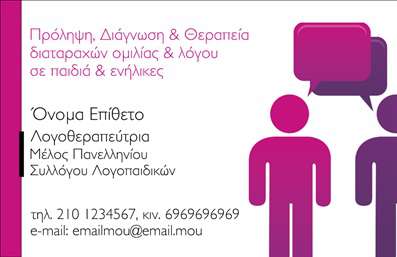 Επαγγελματική κάρτα για Λογοθεραπευτές: Αυτή η επαγγελματική κάρτα έχει σχεδιαστεί με φροντίδα και λεπτομέρεια, έως την τελευταία πινελιά, ώστε να αποπνέει επαγγελματισμό και αξιοπιστία. Το χρώμα της κάρτας συνδυάζει απαλά τόνους του μπλε και του λευκού, δημιουργώντας μια αίσθηση ηρεμίας και εμπιστοσύνης, ιδανική για τη δράση του λογοθεραπευτή. Η διάταξή της είναι προσεγμένη, με ευανάγνωστη γραμματοσειρά, που κάνει το περιεχόμενο ευκολοδιάβαστο, ενώ τα background στοιχεία προσθέτουν μία επιπλέον ελκυστικότητα.Η κάρτα αυτή όχι μόνο αντανακλά την αξιοπιστία του επαγγελματία, αλλά και τον επαγγελματικό χαρακτήρα του τομέα. Οι λογοθεραπευτές μπορούν να τονίσουν την εξειδίκευσή τους, παρέχοντας μια πρώτη εντύπωση που σίγουρα θα εντυπωσιάσει τους πελάτες.Επιπλέον, η κάρτα είναι πλήρως προσαρμόσιμη και παρέχει τη δυνατότητα προσθήκης στοιχείων όπως το όνομα, τηλέφωνο, λογότυπο και άλλες πληροφορίες επικοινωνίας, κάνοντάς την λειτουργική και πρακτική για κάθε λογοθεραπευτή. Μέσω αυτής της κάρτας, οι υπηρεσίες και οι ικανότητες του επαγγελματία μπορούν να αναδειχθούν με τον καλύτερο δυνατό τρόπο.Η επαγγελματική αυτή κάρτα είναι ο ιδανικός τρόπος για να ξεχωρίσει ένας λογοθεραπευτής και να αφήσει μια θετική εντύπωση στους πελάτες του. Μπορείτε να κάνετε όποιες αλλαγές θέλετε μέσω του online σχεδιαστικού εργαλείου.