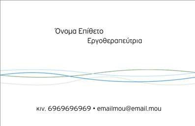 Επαγγελματική κάρτα για ΛογοθεραπευτέςΗ επαγγελματική κάρτα αυτή έχει σχεδιαστεί ειδικά για λογοθεραπευτές, προσφέροντας μια σύγχρονη και κομψή αισθητική που αποπνέει επαγγελματισμό. Τα απαλά χρώματα και οι ευκρινείς γραμμές δημιουργούν μια συνολική διάταξη που είναι τόσο ελκυστική όσο και λειτουργική. Η γραμματοσειρά είναι προσεκτικά επιλεγμένη για να διασφαλίσει την ευανάγνωστη επικοινωνία των στοιχείων σας, ενώ το υπόβαθρο προσθέτει μια αίσθηση ζεστασιάς και προσφέρει άμεση σύνδεση με τον κλάδο σας.Το σχέδιο αυτής της κάρτας αντανακλά τον επαγγελματικό χαρακτήρα και την αξιοπιστία που απαιτεί η ειδικότητα των λογοθεραπευτών. Η ικανότητα να προβάλλετε τον εαυτό σας και τις υπηρεσίες σας με μια κομψή κάρτα, ενισχύει την εμπιστοσύνη των πελατών σας και φέρνει στο προσκήνιο την ποιότητα των υπηρεσιών σας.Επιπλέον, η κάρτα διαθέτει αρκετό χώρο για να προσαρμόσετε λεπτομέρειες όπως το όνομα, το τηλέφωνο, το λογότυπό σας καθώς και άλλες πληροφορίες επικοινωνίας. Οι εκτυπώσεις μπορούν να γίνουν σύμφωνα με τις ανάγκες σας, εξασφαλίζοντας ότι θα έχετε μια προσωπική και επαγγελματική παρουσία.Μέσα από αυτή την κάρτα, μπορείτε να προβάλετε τις υπηρεσίες σας, όπως ατομικές συνεδρίες ή ομαδικές θεραπείες, ενισχύοντας την παρουσία σας στην αγορά και αφήνοντας θετική εντύπωση για τους πελάτες σας.Η συγκεκριμένη κάρτα σας βοηθά να ξεχωρίσετε στον κλάδο σας και να αφεθείτε σε μια ολοκληρωμένη επαγγελματική εικόνα. Μπορείτε να κάνετε όποιες αλλαγές θέλετε μέσω του online σχεδιαστικού εργαλείου.