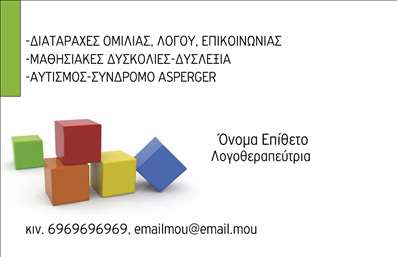 Επαγγελματική κάρτα για ΛογοθεραπευτέςΑυτή η επαγγελματική κάρτα για λογοθεραπευτές σχεδιάστηκε με σκοπό να αποτυπώνει την αισθητική και την επαγγελματική φύση του κλάδου. Σε αποχρώσεις του μπλε και του λευκού, τα χρώματα συνδυάζονται αρμονικά, δημιουργώντας μια αίσθηση ηρεμίας και εμπιστοσύνης. Η διάταξη είναι καθαρή και οργανωμένη, με ευανάγνωστες γραμματοσειρές που ευκολύνουν την αναγνωσιμότητα της κάρτας.Το σχέδιο αποπνέει επαγγελματισμό, επικεντρώνοντας την προσοχή στα στοιχεία που αναδεικνύουν την αξιοπιστία του λογοθεραπευτή. Οι παραστάσεις και τα background στοιχεία ενισχύουν το αίσθημα της προσβασιμότητας και της φροντίδας, κάνοντας την κάρτα να ξεχωρίζει.Η προσαρμοστικότητα της κάρτας επιτρέπει την εύκολη προσθήκη στοιχείων όπως το όνομα, το τηλέφωνο, το λογότυπο και άλλες πληροφορίες επικοινωνίας. Έτσι, οι λογοθεραπευτές μπορούν να προσαρμόσουν την κάρτα στις δικές τους ανάγκες, διατηρώντας παράλληλα μια συνεπή εικόνα για το επαγγέλμα τους.Αν διαθέτετε υπηρεσίες ή προϊόντα, αυτή η κάρτα μπορεί να τα προβάλλει με εξαιρετική αποτελεσματικότητα, υπογραμμίζοντας τη μοναδικότητά σας και δίνοντας έμφαση στις υπηρεσίες που προσφέρετε.Δημιουργήστε μια εντυπωσιακή πρώτη εντύπωση με αυτήν την κάρτα, ώστε οι πελάτες σας να σας θυμούνται. Επαγγελματικές κάρτες όπως αυτή μπορούν να σας βοηθήσουν να ξεχωρίσετε στη μνήμη των ανθρώπων.Μπορείτε να κάνετε όποιες αλλαγές θέλετε μέσω του online σχεδιαστικού εργαλείου.