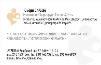 Επαγγελματική κάρτα για Μαιευτήρες ΓυναικολόγουςΗ επαγγελματική κάρτα αυτή έχει σχεδιαστεί με ιδιαίτερη προσοχή σε κάθε λεπτομέρεια για να αντιπροσωπεύσει τη σοβαρότητα και την αφοσίωση των Μαιευτήρων Γυναικολόγων. Οι απαλές αποχρώσεις του γαλάζιου και του λευκού δημιουργούν μια αίσθηση γαλήνης και εμπιστοσύνης, στοιχεία θεμελιώδη για το επάγγελμα. Η γραμματοσειρά είναι κομψή και ευανάγνωστη, ενώ η διάταξη είναι λειτουργική, διευκολύνοντας την αναγνωσιμότητα των στοιχείων.Η κάρτα αποπνέει επαγγελματισμό, προσφέροντας μια εικόνα αξιοπιστίας και εμπειρίας. Κάθε επαγγελματίας προσδοκά να μεταφέρει αυτή την αίσθηση στους πελάτες του, και το σχέδιο αυτό επιτυγχάνει ακριβώς αυτό το σκοπό, με φόντο που υπογραμμίζει την καθαρότητα και την ποιότητα της περίθαλψης που προσφέρεται.Είναι απαραίτητο εργαλείο για κάθε Μαιευτήρα Γυναικολόγο, καθώς περιλαμβάνει χώρο για την προσθήκη ονόματος, τηλεφώνου και λογότυπου, διασφαλίζοντας ότι οι πελάτες θα μπορούν να επικοινωνούν εύκολα. Το σχέδιο προσαρμόζεται για να προβάλλει επίσης ειδικές υπηρεσίες ή προϊόντα, εάν είναι αναγκαίο.Με την σωστή εκτύπωση και το κατάλληλο σχέδιο, αυτή η κάρτα αναδεικνύει τον επαγγελματία και βοηθά να ξεχωρίσει από τον ανταγωνισμό, αφήνοντας μια θετική εντύπωση στους πελάτες του.Μπορείτε να κάνετε όποιες αλλαγές θέλετε μέσω του online σχεδιαστικού εργαλείου.