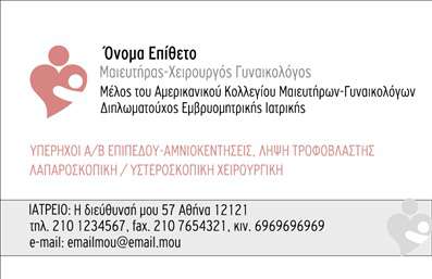 Επαγγελματική κάρτα για Μαιευτήρες Γυναικολόγους: Η ιδανική επιλογή για επαγγελματίες του χώρου της ιατρικής. Αυτή η κάρτα συνδυάζει μοντέρνο σχεδιασμό με διαχρονική αισθητική, με βασικά χρώματα όπως το απαλό μπλε και το λευκό που αποπνέουν σοβαρότητα και ευγένεια. Η διάταξή της είναι προσεκτικά σχεδιασμένη, ώστε να αναδεικνύει τα στοιχεία επαφής με ευκολία και ευκρίνεια.Η γραμματοσειρά είναι κομψή και ταυτόχρονα σύγχρονη, ιδανική για να επικοινωνήσει την αξιοπιστία και την επαγγελματικότητα του μαιευτήρα γυναικολόγου. Κάθε λεπτομέρεια έχει σημασία, ενώ τα background στοιχεία προσθέτουν μία αίσθηση αρμονίας και ηρεμίας, απαραίτητη για το επάγγελμα.Αυτή η κάρτα χαρακτηρίζεται από την ικανότητά της να αντανακλά τον επαγγελματισμό και την αφοσίωση στη δουλειά σας. Κάθε στοιχείο, από το όνομα μέχρι το λογότυπο, μπορεί να προστεθεί ή να προσαρμοστεί με ευκολία, εξασφαλίζοντας ότι έχετε όλα τα απαραίτητα στοιχεία επικοινωνίας στη διάθεση των ασθενών σας.Επιπλέον, η κάρτα αυτή μπορεί να προβάλλει τις ειδικές υπηρεσίες σας, όπως προγεννητικούς ελέγχους ή συμβουλές για την υγεία της γυναίκας, διασφαλίζοντας ότι οι επισκέπτες θα ενημερωθούν πλήρως για το τι προσφέρετε.Μια τέτοια επαγγελματική κάρτα θα σας βοηθήσει να ξεχωρίσετε και να αφήσετε μία θετική εντύπωση στους ασθενείς σας. Μπορείτε να κάνετε όποιες αλλαγές θέλετε μέσω του online σχεδιαστικού εργαλείου.
