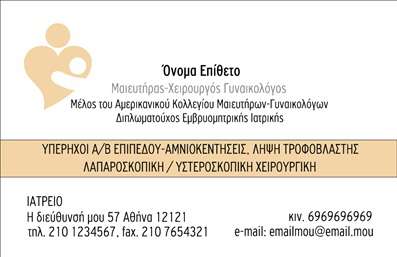 Επαγγελματική κάρτα για Μαιευτές Γυναικολόγους - Εξερευνήστε την ιδανική λύση για την επαγγελματική σας παρουσία με μια εντυπωσιακή κάρτα που συνδυάζει κομψότητα και αξιοπιστία. Το σχέδιο της κάρτας ενσωματώνει απαλά και φιλικά χρώματα, με γραμματοσειρές που αποπνέουν επαγγελματισμό και προσοχή στη λεπτομέρεια. Η διάταξη είναι καλοσχεδιασμένη, με σαφείς και ευδιάκριτους τομείς που επιτρέπουν την ευκολία στην ανάγνωση.Η κάρτα αντανακλά την αξιοπιστία και την εξειδίκευση του επαγγελματία, ενισχύοντας την εικόνα ενός αξιόπιστου Μαιευτήρα Γυναικολόγου. Τα στοιχεία που περιλαμβάνονται, όπως το λογότυπο και οι πληροφορίες επικοινωνίας, σχεδιάζονται έτσι ώστε να επηρεάζουν θετικά την πρώτη εντύπωση του πελάτη και να διευκολύνουν την άμεση επαφή.Επιπλέον, η κάρτα προσφέρει προσαρμοστικότητα, επιτρέποντας την προσθήκη στοιχείων όπως όνομα, τηλέφωνο και email. Μαζί με την επιλογή να προβάλετε τις υπηρεσίες σας, θα μπορέσετε να δημιουργήσετε μια μοναδική ή άκρως λειτουργική κάρτα που θα σας ξεχωρίσει από τον ανταγωνισμό.Αυτή η επαγγελματική κάρτα συμβάλλει να αφήσετε θετική εντύπωση στους πελάτες σας, προβάλλοντας τις αξίες και την ποιότητα που προσφέρετε. Μπορείτε να κάνετε όποιες αλλαγές θέλετε μέσω του online σχεδιαστικού εργαλείου.