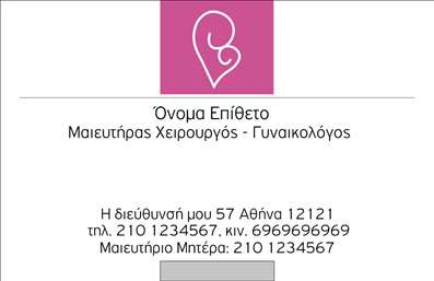 Επαγγελματική κάρτα για Μαιευτήρες Γυναικολόγους: Αυτή η επαγγελματική κάρτα συνδυάζει τον κομψό σχεδιασμό με την επαγγελματική παρουσίαση, ιδανική για κάθε μαιευτήρα και γυναικολόγο. Τα απαλά χρώματα, όπως το γαλάζιο και το λευκό, προσφέρουν μια αίσθηση ηρεμίας και εμπιστοσύνης, ενώ η διάταξη είναι καθαρή και οργανωμένη, προβάλλοντας την αξιοπιστία του επαγγέλματος.Η γραμματοσειρά είναι κομψή και ευανάγνωστη, διασφαλίζοντας ότι τα στοιχεία επικοινωνίας σας θα είναι πάντα στο επίκεντρο. Επιπλέον, το background στοιχείο αναδεικνύει την αίσθηση της εγκυμότητας, καθιστώντας την κάρτα σας πιο ελκυστική για τους πελάτες σας.Αντανάκλαση Επαγγελματισμού: Κάθε λεπτομέρεια της κάρτας σας αποπνέει επαγγελματισμό και εμπιστοσύνη. Το συνολικό σχέδιο αντανακλά τη σοβαρότητα και την αφοσίωση σας στον τομέα σας, ενώ στέλνει το μήνυμα ότι είστε έτοιμοι να παρέχετε τις καλύτερες υπηρεσίες στους πελάτες σας.Προσαρμοστικότητα και Λειτουργικότητα: Αυτή η κάρτα μπορεί εύκολα να προσαρμοστεί με τα προσωπικά σας στοιχεία, όπως το όνομα, το τηλέφωνο και το λογότυπό σας. Με την απλή διαδικασία προσαρμογής που προσφέρουμε, μπορείτε να είστε σίγουροι ότι η κάρτα σας θα αντικατοπτρίζει την προσωπικότητά σας.Προβολή Υπηρεσιών ή Προϊόντων: Η κάρτα μπορεί επίσης να χρησιμοποιηθεί για να προβάλει τις προσφερόμενες υπηρεσίες σας ή ένα σημαντικό μήνυμα που επιθυμείτε να μεταφέρετε στους πελάτες σας.Η κάρτα σας θα βοηθήσει να ξεχωρίσετε και να αφήσετε θετική εντύπωση σε κάθε επαφή. Μπορείτε να κάνετε όποιες αλλαγές θέλετε μέσω του online σχεδιαστικού εργαλείου.