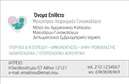 Επαγγελματική κάρτα για Μαιευτήρες Γυναικολόγους με σχεδίαση που αποπνέει καταξίωση και αξιοπιστία. Η κάρτα διαθέτει ένα κομψό και ευδιάκριτο σχέδιο, με χρώματα που συνδυάζουν την ηρεμία και την επαγγελματική σοβαρότητα, ιδανικά για τον τομέα της υγειονομικής περίθαλψης.Η διάταξη των στοιχείων είναι ευχάριστη και λειτουργική, με μια μοντέρνα γραμματοσειρά που διευκολύνει την αναγνωσιμότητα. Στο background ενσωματώνονται απαλά στοιχεία που συμπληρώνουν την αισθητική χωρίς να αποσπούν την προσοχή από την σημαντική πληροφορία που είναι οι υπηρεσίες σας. Η αρμονία του σχεδίου αποτελεί αναμφισβήτητο σύμβολο της αξιοπιστίας των Μαιευτήρων Γυναικολόγων.Η κάρτα αυτή προσφέρει τη δυνατότητα να προσαρμόσετε το όνομα, το τηλέφωνο και το λογότυπο της επιχείρησής σας, εξασφαλίζοντας ότι οι πελάτες σας θα μπορούν εύκολα να έρθουν σε επαφή μαζί σας. Επίσης, μπορεί να προβάλει τις υπηρεσίες που προσφέρετε, όπως γυναικολογικές εξετάσεις ή άλλες συναφείς υπηρεσίες, δίνοντάς τους μια ολοκληρωμένη εικόνα για εσάς.Μέσα από αυτήν την επαγγελματική κάρτα, θα μπορέσετε να ξεχωρίσετε και να αφήσετε θετική εντύπωση στους πελάτες σας, ενισχύοντας την επαγγελματική σας εικόνα. Μπορείτε να κάνετε όποιες αλλαγές θέλετε μέσω του online σχεδιαστικού εργαλείου.