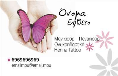 Επαγγελματική κάρτα για μανικιούρ μακιγιάζ αισθητικήΑυτή η εντυπωσιακή επαγγελματική κάρτα σχεδιάστηκε ειδικά για επαγγελματίες του χώρου του μανικιούρ και του μακιγιάζ, προσφέροντας μία κομψή και μοντέρνα εμφάνιση. Με ζωντανά χρώματα και λεπτές γραμμές, παραπέμπει σε ένα περιβάλλον ομορφιάς και φροντίδας. Η διάταξη είναι καλά οργανωμένη, με ευδιάκριτη γραμματοσειρά που διευκολύνει την ανάγνωση των στοιχείων επικοινωνίας.Η επιλογή των χρωμάτων, όπως το ροζ και το λευκό, δημιουργεί μία αίσθηση φρεσκάδας και αναζωογόνησης, ιδανική για το επαγγελματικό προφίλ που θέλετε να επικοινωνήσετε. Το background είναι διακριτικό και ενισχύει την οπτική αντίθεση, κάνοντάς την ακόμα πιο ελκυστική.Το σχέδιο της κάρτας αναδεικνύει τον επαγγελματισμό και την αξιοπιστία του επαγγέλματος, δείχνοντας ότι οι υπηρεσίες σας είναι απαραίτητες και ποιοτικές. Έχει τη δυνατότητα να προσαρμοστεί ανάλογα με τις ανάγκες σας, επιτρέποντας την προσθήκη του ονόματος, του τηλεφώνου, καθώς και του λογότυπου σας. Αυτό σας δίνει τη δυνατότητα να αναδείξετε πιο προσωπικά την επιχείρησή σας.Η κάρτα μπορεί να χρησιμοποιηθεί για να προβάλετε τις υπηρεσίες ή τα προϊόντα της επιχείρησής σας, κάνοντάς την ένα ισχυρό εργαλείο μάρκετινγκ. Το σωστά σχεδιασμένο logo ή τα προϊόντα σας μπορούν να έχουν κεντρική θέση, αυξάνοντας την ελκυστικότητα για τους πελάτες.Αυτή η επαγγελματική κάρτα όχι μόνο σας βοηθά να ξεχωρίσετε, αλλά και να αφήσετε μία θετική εντύπωση στους πελάτες σας, τονίζοντας την επαγγελματική σας ταυτότητα. Μπορείτε να κάνετε όποιες αλλαγές θέλετε μέσω του online σχεδιαστικού εργαλείου.
