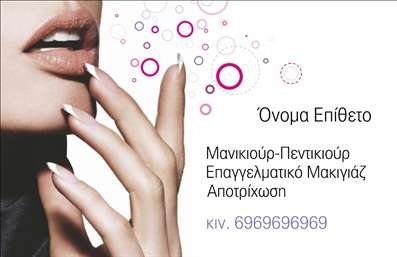 Επαγγελματική κάρτα για μανικιούρ μακιγιάζΑποκτήστε μια εντυπωσιακή και κομψή επαγγελματική κάρτα για την επιχείρησή σας στον τομέα του μανικιούρ και του μακιγιάζ. Ο συνολικός σχεδιασμός της κάρτας συνδυάζει απαλά pastel χρώματα με δυναμικές γραμμές, δημιουργώντας μια αίσθηση κομψότητας και επαγγελματισμού. Η ισορροπημένη διάταξη των στοιχείων και η σύγχρονη γραμματοσειρά προσδίδουν μία μοντέρνα νότα, ενώ ο ευφάνταστος φόντο που θυμίζει καλλιτεχνικό σχέδιο ενισχύει την οπτική ταυτότητα της επιχείρησής σας.Το σχέδιο αυτό αντανακλά τον επαγγελματικό χαρακτήρα και την αξιοπιστία του κλάδου σας, προβάλλοντας τη δέσμευσή σας για ποιότητα και φροντίδα. Κάθε λεπτομέρεια της κάρτας έχει σχεδιαστεί με προσοχή ώστε να προσφέρει μία αίσθηση εμπιστοσύνης στους πελάτες σας.Η επαγγελματική κάρτα είναι πλήρως προσαρμόσιμη και σας δίνει τη δυνατότητα να προσθέσετε στοιχεία όπως το όνομα, το τηλέφωνο και το λογότυπό σας, εξασφαλίζοντας ότι θα είστε πάντα σε επαφή με τους πελάτες σας. Επιπλέον, μπορείτε να προβάλλετε υπηρεσίες ή προϊόντα που προσφέρετε, προσελκύοντας ακόμα περισσότερους πελάτες.Με αυτή την κάρτα, θα είστε σε θέση να ξεχωρίσετε και να αφήσετε θετική εντύπωση στους πελάτες σας. Μπορείτε να κάνετε όποιες αλλαγές θέλετε μέσω του online σχεδιαστικού εργαλείου.