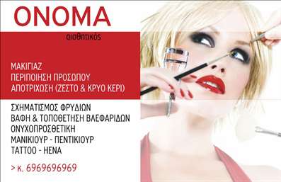 Επαγγελματική κάρτα για μανικιούρ μακιγιάζ αισθητικήΗ επαγγελματική κάρτα που σας παρουσιάζουμε συνδυάζει κομψότητα και δυναμισμό, ιδανική για επαγγελματίες του μανικιούρ, μακιγιάζ και αισθητικής. Με μία αισθητά παιχνιδιάρικη διάταξη, η κάρτα μας προσελκύει την προσοχή με τα ζωντανά χρώματα που αποπνέουν αίσθηση φρεσκάδας και επαγγελματισμού. Η χρήση εκλεπτυσμένων γραμματοσειρών προσθέτει μία αριστοκρατική νότα, ενώ το φόντο διακρίνεται για την λιτή και κομψή του απλότητα.Η σχεδίαση της κάρτας αντανακλά τη σοβαρότητα και την αξιοπιστία που απαιτεί το επάγγελμα του μανικιούρ και μακιγιάζ, μεταδίδοντας στους πελάτες την αίσθηση ενός επαγγελματία υψηλών προδιαγραφών. Μέσω των γεωμετρικών στοιχείων που πλαισιώνουν τις πληροφορίες, δημιουργείται μία ισχυρή αίσθηση οργανωμένης τάξης.Η κάρτα σας δίνει τη δυνατότητα να προσθέσετε εύκολα το όνομά σας, το τηλέφωνο σας, το λογότυπό σας καθώς και άλλα στοιχεία επικοινωνίας, εξασφαλίζοντας ότι κάθε κάρτα είναι μοναδική και προσαρμοσμένη στις ανάγκες σας. Επίσης, μπορεί να προβάλει τις υπηρεσίες ή τα προϊόντα σας, ξεχωρίζοντας την επιχείρησή σας στην αγορά.Με αυτή την επαγγελματική κάρτα, έχετε την ευκαιρία να ξεχωρίσετε και να αφήσετε θετική εντύπωση στους πελάτες σας. Μπορείτε να κάνετε όποιες αλλαγές θέλετε μέσω του online σχεδιαστικού εργαλείου.
