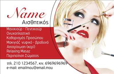 Επαγγελματική κάρτα για μανικιούρ και μακιγιάζΗ συγκεκριμένη επαγγελματική κάρτα για τον τομέα του μανικιούρ και μακιγιάζ ξεχωρίζει με τον κομψό και εντυπωσιακό της σχεδιασμό. Τα απαλά ροζ και λευκά χρώματα δημιουργούν μια αίσθηση φρεσκάδας και φινέτσας, ενώ η σύγχρονη γραμματοσειρά ενισχύει τη συνολική αισθητική της κάρτας. Το φόντο περιλαμβάνει διακριτικά στοιχεία που παραπέμπουν στον κόσμο της ομορφιάς, προσελκύοντας την προσοχή των πελατών σας.Ο επαγγελματικός χαρακτήρας της κάρτας αντανακλάται μέσα από τη λεπτομερή διάταξη των πληροφοριών. Το σχέδιο συνοδεύεται από μια άμεση και συχνά αναγνωρίσιμη εικόνα του λογότυπου του επαγγελματία, προσδίδοντας αξιοπιστία και εμπιστοσύνη στους πελάτες σας. Η κάρτα αυτή μπορεί να αποτυπώσει την ουσία της επιχείρησης σας, προσφέροντας παράλληλα μια καθαρή και επαγγελματική εικόνα.Η προσαρμοστικότητα και η λειτουργικότητα είναι επίσης χαρακτηριστικά αυτής της κάρτας. Μπορείτε εύκολα να προσθέσετε το όνομα, το τηλέφωνο, και άλλες πληροφορίες επικοινωνίας. Αυτές οι δυνατότητες καθιστούν την κάρτα ιδανική για κάθε επαγγελματία της αισθητικής.Επιπλέον, η κάρτα μπορεί να προβάλλει τις υπηρεσίες σας, βοηθώντας στην επικοινωνία των προσφορών σας σε δυνητικούς πελάτες και ενισχύοντας την απήχηση της επιχείρησής σας.Αυτή η επαγγελματική κάρτα σίγουρα θα σας βοηθήσει να ξεχωρίσετε και να αφήσετε θετική εντύπωση στους πελάτες σας. Μπορείτε να κάνετε όποιες αλλαγές θέλετε μέσω του online σχεδιαστικού εργαλείου.