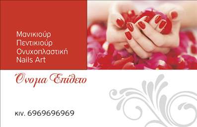 Επαγγελματική κάρτα για μανικιούρ μπακιγιάζ αισθητικήΑνακαλύψτε την απόλυτη ελκυστικότητα με αυτή την επανγγελματική κάρτα που σχεδιάστηκε ειδικά για επαγγελματίες του μανικιούρ, μακιγιάζ και αισθητικής. Με μια κομψή διάταξη που συνδυάζει απαλούς τόνους και ζωντανά χρώματα, η κάρτα αυτή αποπνέει στυλ και επαγγελματισμό. Η μοντέρνα γραμματοσειρά προσθέτει μια αίσθηση φινέτσας, ενώ τα διακοσμητικά στοιχεία ενισχύουν την οπτική της ελκυστικότητα.Το σχέδιο της κάρτας ακριβώς προβάλλει την αξιοπιστία του επαγγελματία, υπογραμμίζοντας τον επαγγελματικό χαρακτήρα που επιθυμείτε να επικοινωνήσετε στους πελάτες σας. Με τις κατάλληλες εκτυπώσεις, θα είστε σίγουροι ότι έχετε μια κάρτα που όχι μόνο ενημερώνει, αλλά και εντυπωσιάζει.Έχετε την δυνατότητα να προσαρμόσετε στοιχεία όπως το όνομα, το τηλέφωνο, το λογότυπο και άλλες πληροφορίες επικοινωνίας, κάνοντας την κάρτα μοναδική για εσάς. Επίσης, μπορείτε να προβάλετε τις υπηρεσίες σας μέσα από τα κατάλληλα σχέδια και χρώματα, δίνοντας στους πελάτες σας σαφή εικόνα για την ποιότητα της δουλειάς σας.Αυτή η κάρτα θα σας βοηθήσει να ξεχωρίσετε και να αφήσετε θετική εντύπωση σε κάθε συνάντηση. Μπορείτε να κάνετε όποιες αλλαγές θέλετε μέσω του online σχεδιαστικού εργαλείου.