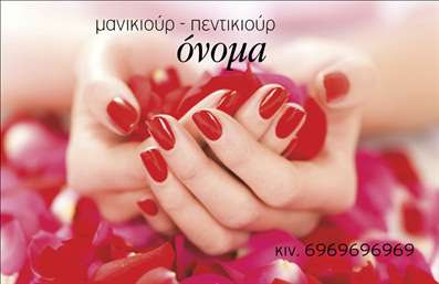 Επαγγελματική κάρτα για Μανικιούρ και Μακιγιάζ ΑισθητικήΗ επαγγελματική κάρτα είναι ένα εξαιρετικό εργαλείο για τους επαγγελματίες του μανικιούρ και μακιγιάζ, αντικατοπτρίζοντας την κομψότητα και την ποιότητα των υπηρεσιών τους. Η σχεδίαση της κάρτας συνδυάζει μαλακά χρώματα με διακριτικές λεπτομέρειες που προσθέτουν μία αίσθηση πολυτέλειας. Η διάταξη είναι καθαρή και ευανάγνωστη, χρησιμοποιώντας κομψές γραμματοσειρές που αναδεικνύουν το περιεχόμενο με εμφανή τρόπο.Τα background στοιχεία προσθέτουν βάθος χωρίς να αποσπούν την προσοχή, επιτρέποντας στους πελάτες να επικεντρωθούν στα στοιχεία επικοινωνίας σας. Το σχέδιο ενσωματώνει εικόνες που δηλώνουν επαγγελματισμό και δημιουργικότητα, καθιστώντας την κάρτα ελκυστική και αξέχαστη.Αυτή η επαγγελματική κάρτα αντανακλά τη σοβαρότητα και την αξιοπιστία του επαγγέλματος. Η προσαρμοστικότητα είναι ένα από τα δυνατά της σημεία, καθώς διαθέτει αρκετό χώρο για την προσθήκη του ονόματος, του τηλεφώνου, του λογότυπου και άλλων σημαντικών στοιχείων.Είναι ιδανική για επαγγελματίες που επιθυμούν να προβάλλουν τις υπηρεσίες ή τα προϊόντα τους με άμεσο και αποτελεσματικό τρόπο. Αυτός ο τρόπος παρουσίασης θα σας βοηθήσει να ξεχωρίσετε και να αφήσετε θετική εντύπωση στους πελάτες σας.Μπορείτε να κάνετε όποιες αλλαγές θέλετε μέσω του online σχεδιαστικού εργαλείου.