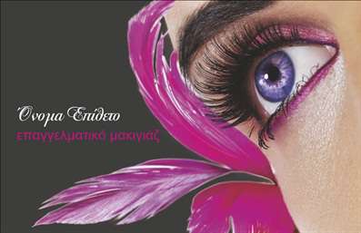Επαγγελματική κάρτα για Μανικιούρ - Μακιγιάζ - ΑισθητικήΑνακαλύψτε την απόλυτη επαγγελματική κάρτα που θα ενισχύσει την εικόνα σας στον τομέα της αισθητικής. Αυτή η κάρτα συνδυάζει μοντέρνα και κομψά στοιχεία, με απαλές αποχρώσεις και καλαίσθητη διάταξη, ώστε να αντανακλά την κομψότητα και τη φινέτσα του επαγγέλματος.Η επιλογή των χρωμάτων είναι επιλεγμένη με προσοχή για να δημιουργεί μια αίσθηση ηρεμίας και επαγγελματισμού. Η γραμματοσειρά είναι σύγχρονη και ευανάγνωστη, ενώ το background προσθέτει μία διακριτική αίσθηση βάθους. Κάθε στοιχείο έχει σχεδιαστεί αναλυτικά για να αποπνέει αξιοπιστία και κύρος.Η σχεδίαση αντανακλά τον επαγγελματικό χαρακτήρα του κλάδου και την εξειδίκευσή σας, κάνοντάς σας να ξεχωρίζετε σε έναν ανταγωνιστικό τομέα. Οι πιθανότητες προσαρμογής είναι αμέτρητες, επιτρέποντας τη προσθήκη στοιχείων όπως το όνομα σας, το τηλέφωνο και το λογότυπό σας, ώστε να δημιουργήσετε μια μοναδική κάρτα που θα ανταγωνίζεται τις καλύτερες επαγγελματικές κάρτες της αγοράς.Αυτή η κάρτα μπορεί επίσης να προβάλει τις υπηρεσίες ή τα προϊόντα σας με τον πιο ελκυστικό τρόπο, προσκαλώντας πελάτες να επιλέξουν τις υπηρεσίες σας στο μανικιούρ και μακιγιάζ.Με αυτήν την κάρτα, θα αφήσετε μια θετική εντύπωση στους πελάτες σας, βοηθώντας τους να αναγνωρίσουν την ποιότητα και την αξία των υπηρεσιών σας.Μπορείτε να κάνετε όποιες αλλαγές θέλετε μέσω του online σχεδιαστικού εργαλείου.