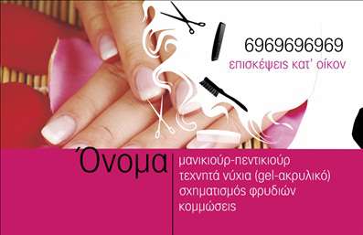 Επαγγελματική κάρτα για μανικιούρ, μακιγιάζ και αισθητικήΑνακαλύψτε την απόλυτη ευχάριστη αίσθηση με αυτήν την εντυπωσιακή επαγγελματική κάρτα, σχεδιασμένη ειδικά για επαγγελματίες του μανικιούρ, μακιγιάζ και αισθητικής. Η κάρτα διαθέτει ζωντανά και κομψά χρώματα, που μαγνητίζουν την προσοχή και αποπνέουν επαγγελματισμό. Η διάταξή της είναι ισορροπημένη, με καλαίσθητη γραμματοσειρά που προσφέρει ευανάγνωστη πληροφορία.Η αίσθηση της ποιότητας και της λεπτομέρειας αποτυπώνεται σε κάθε στοιχείο της κάρτας. Τα background στοιχεία προσδίδουν επιπλέον βάθος και πλούτο στην όψη της, ενισχύοντας τη λειτουργικότητα και τη δυναμική του σχεδίου. Αυτή η κάρτα αντανακλά τον επαγγελματικό χαρακτήρα του κλάδου σας, παρέχοντας αξιοπιστία και αυτοπεποίθηση σε κάθε επαφή.Το σχέδιο της κάρτας επιτρέπει την εύκολη προσαρμογή στοιχείων, όπως το όνομα, το τηλέφωνο και το λογότυπο της επιχείρησης σας, διασφαλίζοντας ότι θα παραμείνετε στο προσκήνιο της αγοράς. Οι υπηρεσίες ή τα προϊόντα σας μπορούν να προβληθούν με επιτυχία, προσελκύοντας έτσι νέους πελάτες.Αυτή η επαγγελματική κάρτα σας βοηθά να ξεχωρίσετε και να αφήσετε θετική εντύπωση, υποστηρίζοντας την ανάπτυξη της επιχείρησής σας. Μπορείτε να κάνετε όποιες αλλαγές θέλετε μέσω του online σχεδιαστικού εργαλείου.
