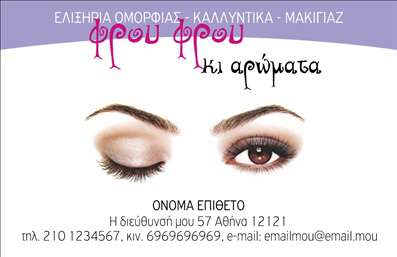 Επαγγελματική κάρτα για μανικιούρ και μακιγιάζΑνακαλύψτε την απόλυτη επαγγελματική κάρτα που συνδυάζει κομψότητα και στυλ, ιδανική για επαγγελματίες στον τομέα του μανικιούρ, μακιγιάζ και αισθητικής. Το σχέδιο της κάρτας χαρακτηρίζεται από μια αρμονική παλέτα χρωμάτων, με ροζ και λευκές αποχρώσεις που αποπνέουν φρεσκάδα και θηλυκότητα. Η διάταξη είναι προσεκτικά σχεδιασμένη, με ευκρινείς γραμματοσειρές που εξασφαλίζουν ευανάγνωστο κείμενο.Η αισθητική της κάρτας αποπνέει επαγγελματισμό, με λεπτομέρειες που ενισχύουν την αξιοπιστία του επαγγελματία. Τα κλασικά γραφικά στοιχεία και οι εικονικές παραστάσεις αντικατοπτρίζουν την τέχνη και τη δημιουργικότητα του τομέα. Είναι προφανές ότι το σχέδιο έχει σχεδιαστεί με γνώμονα την καλή εικόνα και την εξαιρετική παρουσίαση, βοηθώντας τον επαγγελματία να ξεχωρίσει στην αγορά.Η επαγγελματική κάρτα προσφέρει ευχέρεια με την προσθήκη στοιχείων όπως το όνομα, το τηλέφωνο και το λογότυπο, επιτρέποντας την πλήρη προσωπική προσαρμογή. Μέσα από το online σχεδιαστικό εργαλείο, οι χρήστες μπορούν να βρουν απλότητα και λειτουργικότητα στην προσθήκη πληροφοριών.Για όσους εργάζονται στον τομέα του μανικιούρ, μακιγιάζ και αισθητικής, αυτή η κάρτα δεν είναι απλά ένα εργαλείο επικοινωνίας, αλλά ένα μέσο για να προβάλουν τις υπηρεσίες τους αποτελεσματικά. Δημιουργεί θετικές εντυπώσεις και ενισχύει τη μνήμη των πελατών.Μπορείτε να κάνετε όποιες αλλαγές θέλετε μέσω του online σχεδιαστικού εργαλείου.