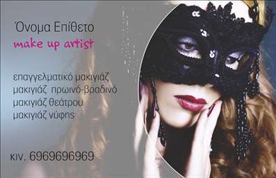 Επαγγελματική κάρτα για μανικιούρ-μακιγιάζ-αισθητικήΑυτή η επαγγελματική κάρτα για επαγγελματίες του μανικιούρ και μακιγιάζ είναι σχεδιασμένη με προσοχή στη λεπτομέρεια, προσφέροντας μια κομψή και ελκυστική αισθητική. Με απαλές ροζ και χρυσές αποχρώσεις, το σχέδιο ενσαρκώνει τη γυναικεία φινέτσα και τη φρεσκάδα που απαιτούν οι υπηρεσίες αισθητικής. Η διάταξη είναι ισορροπημένη, με ευανάγνωστη γραμματοσειρά που καθιστά εύκολη την αναγνώριση των στοιχείων σας. Πιο συγκεκριμένα, το background περιλαμβάνει διακριτικά στοιχεία ομορφιάς, κάνοντάς την ιδανική για την αγορά σας.Η κάρτα αυτή αναδεικνύει τον επαγγελματισμό σας, ενισχύοντας την αξιοπιστία σας στον τομέα της αισθητικής. Το συνδυασμένο σχέδιο και τα χρώματα την καθιστούν την τέλεια επιλογή για να εντυπωσιάσετε τους πελάτες σας και να τους δημιουργήσετε μια θετική εντύπωση από την πρώτη στιγμή.Η επαγγελματική κάρτα είναι ευέλικτη και επιτρέπει την προσθήκη στοιχείων όπως το όνομα, το τηλέφωνο και το λογότυπο της επιχείρησής σας, δίνοντάς σας τη δυνατότητα να δημιουργήσετε μια μοναδική ταυτότητα. Επίσης, μπορείτε να προβάλετε τις υπηρεσίες σας, όπως manicures και μακιγιάζ, σε ένα καλαίσθητο και λειτουργικό design.Αυτή η κάρτα θα σας βοηθήσει να ξεχωρίσετε σε ένα ανταγωνιστικό περιβάλλον, αφήνοντας στους πελάτες σας μια αξέχαστη εντύπωση.Μπορείτε να κάνετε όποιες αλλαγές θέλετε μέσω του online σχεδιαστικού εργαλείου.