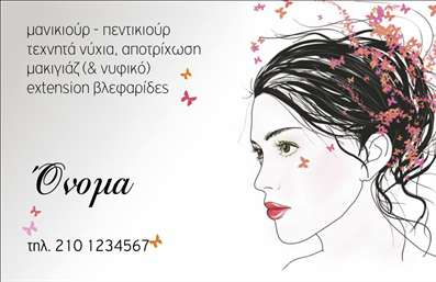 Επαγγελματική κάρτα για μανικιούρ-μακιγιάζ-αισθητικήΑναδείξτε την επαγγελματική σας ταυτότητα με μια εντυπωσιακή επαγγελματική κάρτα που συνδυάζει κομψότητα και λειτουργικότητα. Το σχέδιο αυτής της κάρτας χρησιμοποιεί απαλά παστέλ χρώματα και λεπτές γραμμές, που προσφέρουν μια αίσθηση ηρεμίας και πολυτέλειας. Η διάταξη είναι προσεγμένη, με ευανάγνωστη γραμματοσειρά που ενσωματώνει το όνομα της επιχείρησής σας με στυλ.Η κάρτα αποπνέει επαγγελματισμό και αξιοπιστία. Οι λεπτομέρειες στο σχέδιο, όπως οι εικονογραφήσεις που παραπέμπουν στις υπηρεσίες σας, προσφέρουν μια άμεση οπτική ένδειξη της εργασίας σας, κάνοντάς την ιδανική για να εντυπωσιάσετε τους πελάτες σας.Η ευχρηστία αυτής της επαγγελματικής κάρτας επιτρέπει την προσθήκη στοιχείων όπως το όνομα σας, το τηλέφωνο και το λογότυπο σας, καθιστώντας την προσαρμόσιμη στις ανάγκες σας. Επιπλέον, μπορείτε να αποτυπώσετε τις κύριες υπηρεσίες σας, όπως μανικιούρ, μακιγιάζ και αισθητική, ενισχύοντας την προβολή τους.Όλα αυτά συμβάλλουν στη διαφοροποίησή σας από τον ανταγωνισμό και παρέχουν μια θετική εντύπωση στις επαφές σας. Μπορείτε να κάνετε όποιες αλλαγές θέλετε μέσω του online σχεδιαστικού εργαλείου.