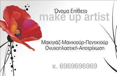 Επαγγελματική κάρτα για μανικιούρ, μακιγιάζ, αισθητικήΑυτή η εντυπωσιακή επαγγελματική κάρτα σχεδιάστηκε ειδικά για επαγγελματίες του χώρου της αισθητικής, προσφέροντας έναν σύγχρονο και ελκυστικό σχεδιασμό. Χρησιμοποιώντας ευχάριστους τόνους, οι αποχρώσεις ροζ και λευκού δημιουργούν μια αίσθηση φρεσκάδας και κομψότητας. Η καθαρή διάταξη και η προσεγμένη γραμματοσειρά δίνουν έμφαση στις πληροφορίες επικοινωνίας, ενώ τα διακριτικά background στοιχεία προσθέτουν βάθος και ένταση στο σύνολο.Η κάρτα αυτή αποπνέει επαγγελματισμό, κάνοντάς σας να ξεχωρίζετε στον τομέα σας. Οι λεπτές γραμμές και τα καλόγουστα εικονίδια αποτυπώνουν την αξιοπιστία και την εμπειρία σας, ενώ τα χρώματα διασφαλίζουν ότι τα στοιχεία σας είναι εύκολα αναγνωρίσιμα.Φυσικά, η επαγγελματική κάρτα είναι απόλυτα προσαρμόσιμη, επιτρέποντάς σας να προσθέσετε τα προσωπικά σας στοιχεία, όπως το όνομά σας, τηλέφωνο, και λογότυπο με ευκολία. Έτσι, μπορείτε να προβάλλετε τις υπηρεσίες σας - από μανικιούρ μέχρι μακιγιάζ - με τον πιο αποτελεσματικό τρόπο.Αυτή η κάρτα δεν είναι απλώς μια κάρτα, αλλά ένα εργαλείο προώθησης που βοηθά τον επαγγελματία να ξεχωρίσει και να αφήσει θετική εντύπωση σε κάθε πελάτη.Μπορείτε να κάνετε όποιες αλλαγές θέλετε μέσω του online σχεδιαστικού εργαλείου.