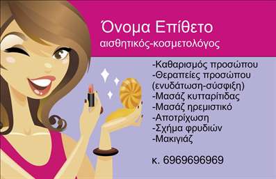 Επαγγελματική κάρτα για μανικιούρ και μακιγιάζ ενσωματώνει την τέχνη και την κομψότητα, χτίζοντας τις ιδανικές προϋποθέσεις για την επιτυχία στον αισθητικό τομέα. Η κάρτα διαθέτει μια μοντέρνα διάταξη με έντονα χρώματα που προσελκύουν το βλέμμα, ενώ οι επιμελημένες γραμματοσειρές προσθέτουν έναν αέρα επαγγελματισμού. Το background στοιχείο, με ελαφριές υφές, ενισχύει τη συνολική και κομψή αίσθηση.Η επιλογή των χρωμάτων και οι λεπτομέρειες των εικόνων δείχνουν την αξιοπιστία του επαγγελματία στον τομέα του μανικιούρ και μακιγιάζ. Κάθε στοιχείο είναι προσεγμένο ώστε να αντικατοπτρίζει μια σταθερή και επαγγελματική ταυτότητα, καθιστώντας την κάρτα αξέχαστη στους πελάτες.Η κάρτα προσφέρει τη δυνατότητα προσαρμογής με στοιχεία όπως όνομα, τηλέφωνο, λογότυπο και άλλες πληροφορίες επικοινωνίας. Αυτή η προσαρμοστικότητα είναι ιδανική για τον επαγγελματία που θέλει να αναδείξει την προσωπική του σφραγίδα, παραμένοντας ταυτόχρονα λειτουργική και ευέλικτη.Με τη βοήθεια αυτής της κάρτας, οι υπηρεσίες και τα προϊόντα του αισθητικού επαγγελματία μπορούν να παρουσιαστούν με τον πιο ελκυστικό τρόπο. Η κάρτα όχι μόνο προβάλλει τις δεξιότητές του, αλλά και τονίζει την επαγγελματική του εικόνα.Η επαγγελματική κάρτα σας βοηθά να ξεχωρίσετε και να κάνετε θετική εντύπωση στους πελάτες σας. Μπορείτε να κάνετε όποιες αλλαγές θέλετε μέσω του online σχεδιαστικού εργαλείου.