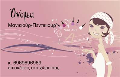 Επαγγελματική κάρτα για Μανικιούρ-μακιγιάζ-ΑισθητικήΗ κάρτα αυτή σχεδιάστηκε με ιδιαίτερη προσοχή στην αισθητική και την επαγγελματική εικόνα, ιδανική για επαγγελματίες στον τομέα του μανικιούρ και του μακιγιάζ. Το κομψό σχέδιο σε συνδυασμό με φωτεινά χρώματα, όπως το ροζ και το λευκό, δημιουργεί μια φρέσκια και ελκυστική ατμόσφαιρα. Η διάταξη είναι καθαρή και οργανωμένη, επιτρέποντας την εύκολη ανάγνωση των στοιχείων και την άμεση επικοινωνία με την επιχείρηση.Οι γραμματοσειρές που χρησιμοποιούνται προσθέτουν μια αίσθηση εκλεπτυσμένης φινέτσας, ενώ τα σαγηνευτικά graphic elements που πλαισιώνουν το περιεχόμενο ενισχύουν την αίσθηση του επαγγελματισμού. Η κάρτα αυτή εκπέμπει αξιοπιστία και αφοσίωση στην τέχνη της αισθητικής, κάνοντάς την ιδανική για να προσελκύσει νέους πελάτες.Η δυνατότητα προσθήκης στοιχείων όπως το όνομα, το τηλέφωνο και το λογότυπο της επιχείρησης καθιστά την κάρτα λειτουργική και προσαρμόσιμη ανάλογα με τις ανάγκες του επαγγελματία. Μπορείτε να εκτυπώσετε τις επαγγελματικές κάρτες σας με πληροφορίες για τις υπηρεσίες σας, ώστε να ενισχύσετε την προβολή τους.Αυτή η κάρτα αποτελεί τον τέλειο σύμμαχο για να ξεχωρίσετε στον τομέα σας, αφήνοντας μια θετική εντύπωση σε κάθε πελάτη που θα την παραλάβει. Μπορείτε να κάνετε όποιες αλλαγές θέλετε μέσω του online σχεδιαστικού εργαλείου.
