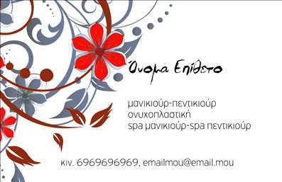 Επαγγελματική κάρτα για Μανικιούρ - Μακιγιάζ - ΑισθητικήΑυτή η εντυπωσιακή επαγγελματική κάρτα σχεδιάστηκε ειδικά για επαγγελματίες στον τομέα του μανικιούρ, μακιγιάζ και αισθητικής. Το σχέδιο περιλαμβάνει απαλά, γυναικεία χρώματα όπως ροζ και ανοιχτό μωβ, που μεταφέρουν μια αίσθηση φρεσκάδας και κομψότητας. Η διάταξη είναι καθαρή και οργανωμένη, κάνοντάς την εύκολη στην ανάγνωση.Η γραμματοσειρά που επιλέχθηκε είναι μοντέρνα και κομψή, προσθέτοντας στην επαγγελματική εικόνα του προσώπου σας. Η κάρτα αυτή αναδεικνύει την εξειδίκευσή σας στον τομέα της αισθητικής και μπορεί να προσαρμοστεί εύκολα με το όνομά σας, τον αριθμό τηλεφώνου και το λογότυπό σας.Η χρήση αυτής της επαγγελματικής κάρτας σε εκδηλώσεις, συνεδριάσεις ή ακόμη και σε καθημερινές επαφές με πελάτες είναι απαραίτητη για την προώθηση των υπηρεσιών σας. Κάντε τη διαφορά με μια κάρτα που θα αφήσει εντύπωση!