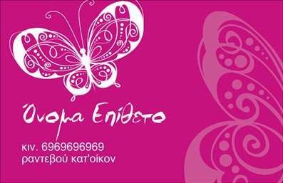 Επαγγελματική κάρτα για μανικιούρ, μακιγιάζ και αισθητικήΑνακαλύψτε την απόλυτη επαγγελματική κάρτα για επαγγελματίες του μανικιούρ, μακιγιάζ και αισθητικής. Το σύγχρονο σχέδιο της κάρτας ενσωματώνει κομψά χρώματα, όπως βασικά παστέλ και χρυσές αποχρώσεις, που προσδίδουν μία αίσθηση πολυτελείας και φρεσκάδας. Η καθαρή διάταξη και η επιλεγμένη γραμματοσειρά προσφέρουν εύκολη αναγνωσιμότητα και επαγγελματική αίσθηση. Το background σχέδιο ενσωματώνει λεπτομέρειες που θυμίζουν τον κόσμο της ομορφιάς, κάνοντάς την ιδανική για κάθε αισθητικό επαγγελματία.Η κάρτα αυτή αντανακλά την αξιοπιστία και τον επαγγελματισμό του τομέα. Οι φινιρισμένες λεπτομέρειες και η προσεγμένη αισθητική προδιαθέτουν τον πελάτη για υπηρεσίες ποιότητας, επιβεβαιώνοντας την εμπειρία σας στον κλάδο.Προσαρμόστε τη κάρτα σας σύμφωνα με τις ανάγκες σας, προσθέτοντας το όνομά σας, τηλέφωνο, λογότυπο και άλλα στοιχεία επικοινωνίας. Έτσι, οι πελάτες σας θα έχουν άμεση πρόσβαση στις υπηρεσίες σας, κλείνοντας ραντεβού εύκολα.Εάν επιθυμείτε, μπορείτε να αναδείξετε τις υπηρεσίες ή τα προϊόντα σας, κάνοντάς την κάρτα σας έναν σημαντικό υπηρέτη της διαφήμισης.Αφήστε τη δική σας σφραγίδα στον κόσμο της ομορφιάς με αυτή την επαγγελματική κάρτα, που θα ξεχωρίσει και θα δημιουργήσει θετική εντύπωση στους πελάτες σας. Μπορείτε να κάνετε όποιες αλλαγές θέλετε μέσω του online σχεδιαστικού εργαλείου.