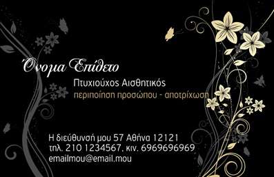 Επαγγελματική κάρτα για μανικιούρ, μακιγιάζ και αισθητικήΑναδείξτε την επαγγελματική σας ταυτότητα με αυτήν την εντυπωσιακή επαγγελματική κάρτα, σχεδιασμένη ειδικά για επαγγελματίες του μανικιούρ και του μακιγιάζ. Το σύγχρονο σχέδιο της κάρτας συνδυάζει απαλά χρώματα και κομψές γραμματοσειρές που αποπνέουν φινέτσα και προσοχή στη λεπτομέρεια. Η διάταξή της διασφαλίζει ότι τα στοιχεία επικοινωνίας σας προβάλλονται καθαρά και επαγγελματικά, ενώ η χρήση υποβάθρου που αναδεικνύει τα προϊόντα ομορφιάς, προσθέτει μια επιπλέον δόση στυλ.Η κάρτα σας θα αντανακλά τον επαγγελματισμό και την αξιοπιστία που είναι απαραίτητα στον τομέα της αισθητικής. Κάθε πελάτης θα νιώσει σιγουριά για τις υπηρεσίες σας και θα εντυπωσιαστεί από την ποιότητα της δουλειάς σας. Με την ευχέρεια να προσθέσετε το όνομά σας, το τηλέφωνο και το λογότυπο της επιχείρησής σας, μπορείτε να προσαρμόσετε την κάρτα σύμφωνα με τις δικές σας ανάγκες, κάνοντάς την μοναδική.Αυτή η επαγγελματική κάρτα δεν είναι απλώς ένα μέσο επικοινωνίας, αλλά και ένα εργαλείο προβολής των υπηρεσιών σας. Μπορείτε να παρουσιάσετε τα προϊόντα ομορφιάς που παρέχετε, ώστε οι πελάτες να κατανοήσουν απευθείας την εμπειρία που προσφέρετε.Με αυτό το σχέδιο μπορείτε να ξεχωρίσετε στον ανταγωνισμό και να αφήσετε θετική εντύπωση στους πελάτες σας. Μπορείτε να κάνετε όποιες αλλαγές θέλετε μέσω του online σχεδιαστικού εργαλείου.