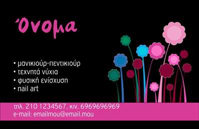 Επαγγελματική κάρτα για μανικιούρ, μακιγιάζ και αισθητικήΗ παραπάνω επαγγελματική κάρτα σχεδιάστηκε με γνώμονα την κομψότητα και την επαγγελματική αίσθηση που απαιτούν τα επαγγέλματα του μανικιούρ και του μακιγιάζ. Με έναν λεπτό σχεδίασμο που συνδυάζει απαλά χρώματα όπως το ροζ και το χρυσό, η κάρτα αυτή εκπέμπει μία ευχάριστη διάθεση και άριστη αισθητική.Η διάταξη είναι προσεκτικά στοχευμένη, με τη χρήση μοντέρνας γραμματοσειράς που διασφαλίζει τη μέγιστη αναγνωσιμότητα. Τα background στοιχεία προσθέτουν μία άγγιξη πολυτέλειας, κάνοντας την κάρτα να ξεχωρίζει. Κάθε λεπτομέρεια έχει σχεδιαστεί με στόχο την ενίσχυση του επαγγελματικού χαρακτήρα ώστε να αντικατοπτρίζει την αξιοπιστία του επαγγελματία.Αυτή η επαγγελματική κάρτα προσφέρει την ευκολία προσαρμογής και μπορεί να περιλαμβάνει το όνομα, το τηλέφωνο και το λογότυπο της επιχείρησής σας. Έτσι, οι πελάτες σας θα έχουν άμεση πρόσβαση στις πληροφορίες επικοινωνίας.Επιπλέον, η κάρτα μπορεί να προβάλει τις υπηρεσίες ή τα προϊόντα σας, επιτρέποντας στους πελάτες να κατανοήσουν ποια ακριβώς προσφορά έχετε διαθέσιμη. Είναι η ιδανική αφορμή για να ξεχωρίσετε στον ανταγωνισμό και να δημιουργήσετε μία θετική εντύπωση.Μπορείτε να κάνετε όποιες αλλαγές θέλετε μέσω του online σχεδιαστικού εργαλείου.
