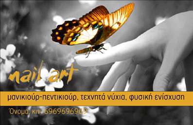 Επαγγελματική κάρτα για μανικιούρ, μακιγιάζ και αισθητικήΗ συγκεκριμένη επαγγελματική κάρτα συνδυάζει κομψότητα και επαγγελματισμό, ιδανική για επαγγελματίες του χώρου του μανικιούρ, μακιγιάζ και αισθητικής. Η παλέτα χρωμάτων κυμαίνεται από ροζ και λευκό έως πιο ζωντανές αποχρώσεις, δημιουργώντας ένα φωτεινό και φιλόξενο περιβάλλον. Η διάταξη είναι έξυπνα οργανωμένη, με καθαρά γραμμές και ευανάγνωστες γραμματοσειρές που προσελκύουν την προσοχή.Το σχέδιο αναδεικνύει έντονα τον επαγγελματισμό και την αξιοπιστία του κλάδου, κάνοντάς την ιδανική επιλογή για οποιονδήποτε θέλει να ξεχωρίσει. Οι λεπτομέρειες όπως οι εικόνες σχετικών εργαλείων, προσθέτουν μια αίσθηση που συνδέεται άμεσα με τις υπηρεσίες που παρέχονται.Η κάρτα προσφέρει ευελιξία, επιτρέποντας την προσθήκη στοιχείων όπως όνομα, τηλέφωνο και λογότυπο, προσαρμόζοντας έτσι την παρουσίαση ανάλογα με τις προσωπικές ανάγκες του χρήστη. Αυτό καθιστά τις επαγγελματικές κάρτες εύκολα προσαρμόσιμες και λειτουργικές.Η δυνατότητα ανάδειξης των υπηρεσιών ή των προϊόντων (όπως ειδικές τεχνικές manicure ή μακιγιάζ) καθιστά την κάρτα ακόμη πιο πολύτιμη για τους πελάτες, βοηθώντας τους να θυμούνται τις μοναδικές προτάσεις σας.Με αυτή την επαγγελματική κάρτα, οι επαγγελματίες του χώρου μπορούν να ξεχωρίσουν και να αφήσουν μια θετική εντύπωση στους πελάτες τους. Μπορείτε να κάνετε όποιες αλλαγές θέλετε μέσω του online σχεδιαστικού εργαλείου.