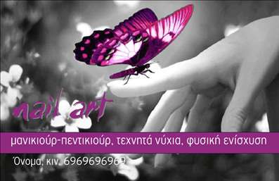 Επαγγελματική κάρτα για Μανικιούρ Μακιγιάζ ΑισθητικήΑνακαλύψτε μια εντυπωσιακή επαγγελματική κάρτα που συνδυάζει στυλ και λειτουργικότητα. Ο σχεδιασμός της κάρτας ενσωματώνει απαλά χρώματα που αποπνέουν κομψότητα, δημιουργώντας μια αίσθηση ηρεμίας και προσιτής πολυτέλειας. Η γραμματοσειρά είναι σύγχρονη και καθαρή, εξασφαλίζοντας ότι όλα τα στοιχεία είναι ευανάγνωστα ενώ η διάταξη είναι προσεγμένη ώστε να αναδεικνύει το λογότυπο και τις υπηρεσίες σας.Η αίσθηση επαγγελματισμού και αξιοπιστίας είναι εμφανής σε κάθε λεπτομέρεια της κάρτας, η οποία έχει σχεδιαστεί για να ανταγωνίζεται τον σφιχτό ανταγωνισμό του κλάδου. Κάθε πελάτης θα νιώσει σιγουριά και εμπιστοσύνη όταν απευθυνθεί σε εσάς, χαρίζοντας σας την απαιτούμενη λεπτομέρεια που θα σας διαφοροποιήσει.Η κάρτα σας προσφέρει επίσης την ευελιξία να προσαρμόσετε στοιχεία όπως το όνομα, το τηλέφωνο και άλλες πληροφορίες επικοινωνίας, επιτρέποντας σας να την προσαρμόσετε στις δικές σας ανάγκες. Έτσι, μπορείτε να συμπεριλάβετε μία ή περισσότερες υπηρεσίες ή προϊόντα της επιχείρησής σας, κάνοντάς την ακόμη πιο λειτουργική.Η επαγγελματική κάρτα σας θα είναι ο καλύτερος τρόπος για να επικοινωνήσετε ποιότητα και επιμέλεια, αφήνοντας μια θετική εντύπωση στους πελάτες σας. Μπορείτε να κάνετε όποιες αλλαγές θέλετε μέσω του online σχεδιαστικού εργαλείου.