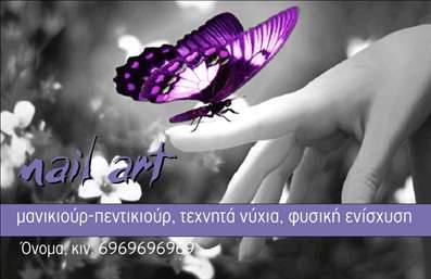 Επαγγελματική κάρτα για Μανικιούρ-ΜακιγιάζΑυτή η επαγγελματική κάρτα έχει σχεδιαστεί ειδικά για επαγγελματίες στον τομέα του μανικιούρ, μακιγιάζ και αισθητικής. Το σχέδιο χαρακτηρίζεται από κομψές γραμμές και μοντέρνα αισθητική, με αποχρώσεις ροζ και χρυσές λεπτομέρειες που προσδίδουν μία αίσθηση πολυτέλειας.Η διάταξη της κάρτας είναι λειτουργική και καθαρή, επιτρέποντας τη ξεκάθαρη παρουσίαση των στοιχείων επικοινωνίας, όπως το όνομα, το τηλέφωνο και το λογότυπό σας. Η επιλεγμένη γραμματοσειρά είναι κομψή και ευανάγνωστη, κάνοντάς την ιδανική για τη συγκεκριμένη επαγγελματική κατηγορία.Αυτή η επαγγελματική κάρτα δεν είναι μόνο ένα σημαντικό εργαλείο για την προώθηση των υπηρεσιών σας, αλλά και μια αναγκαία εκτύπωση για κάθε αισθητικό που επιθυμεί να διαφοροποιηθεί στην αγορά. Η προσαρμογή της κάρτας με το λογότυπο και τις πληροφορίες σας είναι εύκολη και γρήγορη, δίνοντάς σας τη δυνατότητα να δημιουργήσετε μία μοναδική ταυτότητα για την επιχείρησή σας.