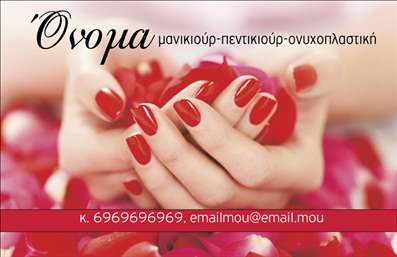 Επαγγελματική κάρτα για μανικιούρ-μακιγιάζ-αισθητικήΑνακαλύψτε την απόλυτη επαγγελματική κάρτα που θα ενισχύσει την εικόνα σας στον κόσμο της ομορφιάς. Το σχέδιο της κάρτας συνδυάζει κομψά χρώματα και λεπτές γραμμές που δημιουργούν μια αίσθηση φινέτσας και επαγγελματισμού. Η διάταξη είναι προσεγμένη, με ευανάγνωστες γραμματοσειρές που διευκολύνουν την επικοινωνία των στοιχείων σας. Το φόντο μπορεί να περιλαμβάνει κομψά στοιχεία που παραπέμπουν στη δουλειά σας, αποπνέοντας την τέχνη της αισθητικής.Η κάρτα αυτή αντανακλά άμεσα την επαγγελματική σας ιδιότητα. Κάθε λεπτομέρεια έχει σχεδιαστεί για να ενισχύει την αξιοπιστία σας στον τομέα του μανικιούρ και του μακιγιάζ, προσκαλώντας τους πελάτες να σας εμπιστευτούν. Η δυναμική του σχεδίου δηλώνει σαφώς την αφοσίωσή σας στην ποιότητα και την ομορφιά.Οι επαγγελματικές κάρτες σας επιτρέπουν να προσθέσετε προσωπικά στοιχεία όπως όνομα, τηλέφωνο και λογότυπο με απλή ευχρηστία. Έτσι, μπορείτε να προσαρμόσετε την κάρτα ώστε να ταιριάζει ακριβώς στις ανάγκες σας, στήνοντας μια άμεση γέφυρα επικοινωνίας με τους πελάτες σας.Μέσω της κάρτας, μπορείτε επίσης να προβάλετε τις υπηρεσίες ή τα προϊόντα σας, ενισχύοντας την παρουσία σας στην αγορά της ομορφιάς και της αισθητικής. Αφήστε τους πελάτες σας να ξεχωρίσουν και να μη σας ξεχάσουν ποτέ, με μια κάρτα που τους κερδίζει αμέσως.Μπορείτε να κάνετε όποιες αλλαγές θέλετε μέσω του online σχεδιαστικού εργαλείου.