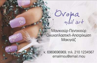 Επαγγελματική κάρτα για Μανικιούρ, Μακιγιάζ και ΑισθητικήΑναδείξτε την επαγγελματική σας δραστηριότητα με τις εκτυπώσεις αυτών των κομψών επαγγελματικών καρτών, σχεδιασμένων ειδικά για επαγγελματίες του μανικιούρ, μακιγιάζ και αισθητικής. Η κάρτα διαθέτει ένα μοντέρνο και κομψό σχέδιο με παστέλ χρώματα που τραβούν την προσοχή, κάνοντάς την ιδανική για το χώρο της ομορφιάς.Η διάταξη (layout) είναι επιμελημένη με ευκρίνεια, περιλαμβάνοντας χώρο για το όνομα, τη διεύθυνση και τα στοιχεία επικοινωνίας σας. Η γραμματοσειρά είναι κομψή και ευανάγνωστη, προσφέροντας μια αίσθηση επαγγελματισμού. Προσαρμόστε την κάρτα σύμφωνα με τις προτιμήσεις σας, προσθέτοντας το λογότυπο σας για να δημιουργήσετε μια δυναμική ταυτότητα.Οι εκτυπώσεις αυτών των επαγγελματικών καρτών είναι ένα must-have εργαλείο προώθησης, ιδανικό για την παρουσία σας σε εκδηλώσεις, εκθέσεις ή απλώς για να τις μοιράζεστε στους πελάτες σας. Δώστε στο brand σας τη θέση που του αξίζει με αυτές τις ελκυστικές κάρτες.