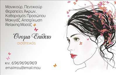 Επαγγελματική κάρτα για μανικιούρ μακιγιάζ αισθητικήΑνακαλύψτε την τέλεια επαγγελματική κάρτα που σχεδιάστηκε ειδικά για επαγγελματίες του μανικιούρ και του μακιγιάζ. Το κομψό και δυναμικό σχέδιο της κάρτας συνδυάζει απαλά και εκλεπτυσμένα χρώματα που προσελκύουν το βλέμμα και αποπνέουν αίσθηση φινέτσας.Η διάταξη είναι προσεγμένη, με ευανάγνωστη γραμματοσειρά που προσφέρει επαγγελματική εμφάνιση. Επιπλέον, το background ενσωματώνει λεπτομέρειες που παραπέμπουν στο κόσμο της αισθητικής, προσδίδοντας ένα μοναδικό χαρακτήρα στη επαγγελματική κάρτα.Η καλή αισθητική της κάρτας δεν είναι μόνο για την εμφάνιση αλλά και για την ουσία. Αντικατοπτρίζει την επαγγελματική αξιοπιστία και την αφοσίωσή σας στην τέχνη της ομορφιάς, καθώς οι πελάτες αμέσως συνειδητοποιούν την ποιότητα των υπηρεσιών σας.Η κάρτα προσφέρει ευχέρεια προσαρμογής με δυνατότητες προσθήκης στοιχείων όπως όνομα, τηλέφωνο και λογότυπο, καθιστώντας την ιδανική για κάθε επαγγελματία. Επίσης, μπορεί να περιλαμβάνει πληροφορίες για τις υπηρεσίες ή τα προϊόντα σας, προσθέτοντας αξία στην επικοινωνία σας με την πελατεία.Δώστε ταυτότητα στην επιχείρησή σας και ξεχωρίστε από τον ανταγωνισμό, αφήνοντας μία θετική εντύπωση στους πελάτες σας. Μπορείτε να κάνετε όποιες αλλαγές θέλετε μέσω του online σχεδιαστικού εργαλείου.
