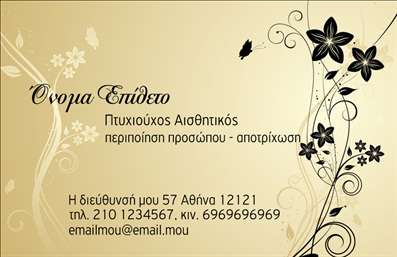 Επαγγελματική κάρτα για Μανικιούρ - Μακιγιάζ - ΑισθητικήΑνακαλύψτε την ιδανική επαγγελματική κάρτα που θα εντυπωσιάσει πελάτες και συνεργάτες στον τομέα του μανικιούρ και του μακιγιάζ. Οι κάρτες αυτές συνδυάζουν κομψότητα και επαγγελματισμό με ένα μοντέρνο σχέδιο που αποπνέει φρεσκάδα. Χρησιμοποιώντας απαλά χρώματα όπως το ροζ και το λευκό που δημιουργούν μια ευχάριστη αίσθηση, το σύνολο της κάρτας είναι απολύτως ισορροπημένο, προβάλλοντας την ποιότητα των υπηρεσιών σας.Η διάταξη της κάρτας είναι εργονομική και ευανάγνωστη, με γραμματοσειρές που προβάλλουν σαφώς το όνομά σας και τα στοιχεία επικοινωνίας σας. Το background περιλαμβάνει διακριτικά σχεδιαστικά στοιχεία που τονίζουν την αισθητική και την πολυτέλεια των υπηρεσιών σας.Η επαγγελματική κάρτα αντανακλά έναν επαγγελματία υψηλής ποιότητας, προσφέροντας ταυτόχρονα αξιοπιστία και σοβαρότητα. Είναι ο τέλειος τρόπος για να ενισχύσετε την παρουσία σας στον τομέα της αισθητικής.Επιπλέον, μπορείτε να προσαρμόσετε εύκολα την κάρτα σας, προσθέτοντας όνομα, τηλέφωνο, μοναδικό λογότυπο και άλλες πληροφορίες επικοινωνίας ώστε να ταιριάζει ακριβώς στις ανάγκες σας. Αυτή η ευελιξία σας παρέχει τη δυνατότητα να προβληθούν οι υπηρεσίες σας με τον καλύτερο δυνατό τρόπο.Η κάρτα σας θα αποτελέσει το ιδανικό εργαλείο για να ξεχωρίσετε, αφήνοντας θετική εντύπωση σε όλους τους αποδέκτες της. Μπορείτε να κάνετε όποιες αλλαγές θέλετε μέσω του online σχεδιαστικού εργαλείου.